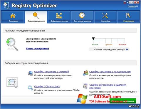 Screenshot WinZip Registry Optimizer Windows 10